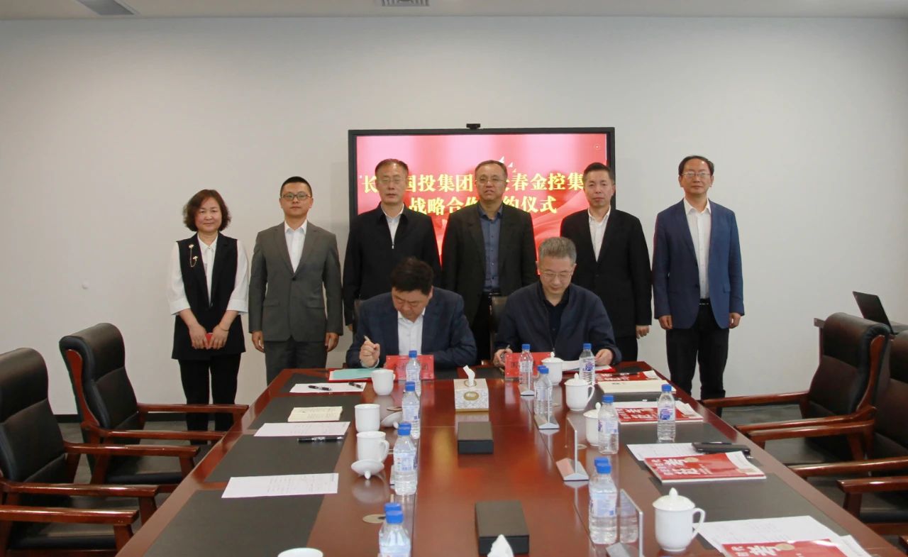 黑料网
与长春国投集团签订战略合作协议