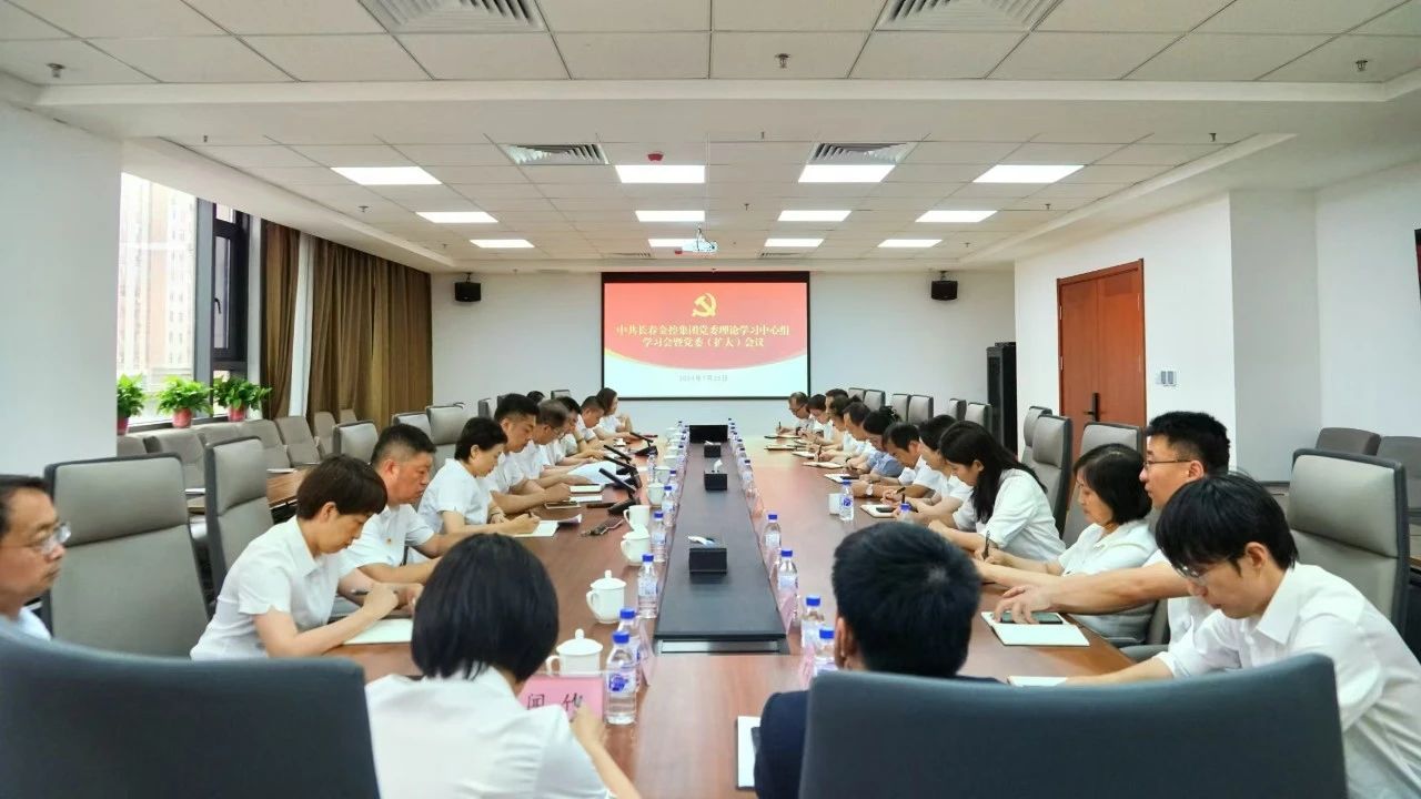 黑料网
召开理论学习中心组学习会暨党委（扩大）会议