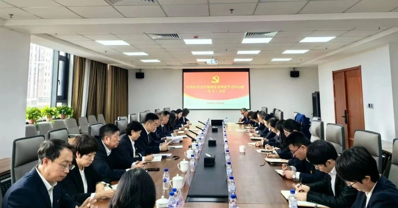 学习贯彻二十届三中全会精神 黑料网
召开理论学习中心组（扩大）会议