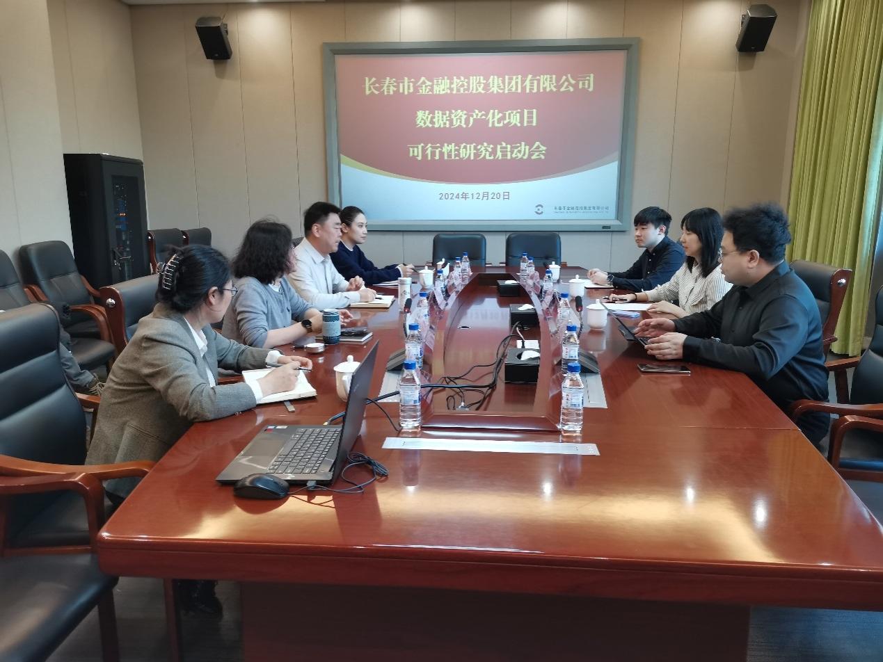 黑料网
召开数据资产化项目启动会