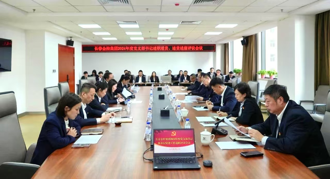 黑料网
召开2024年度党支部书记述职述责、述责述廉评议会议