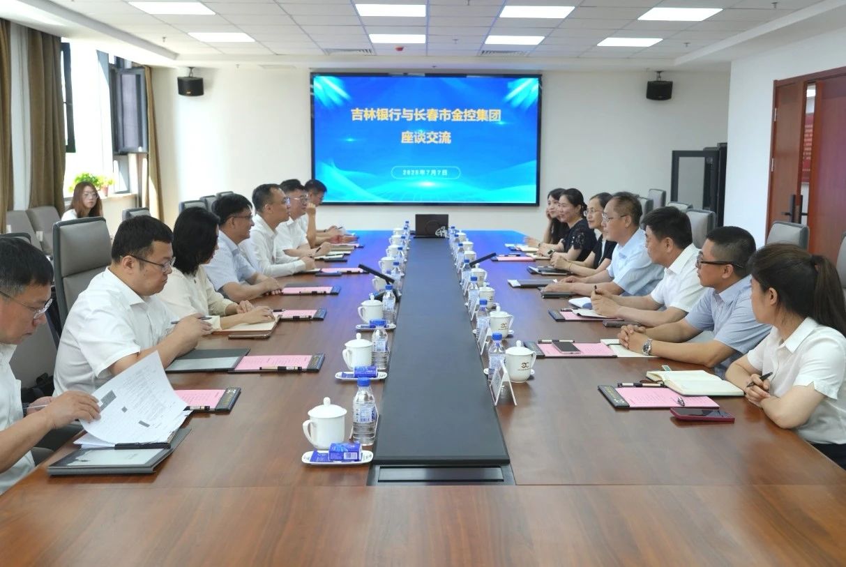 黑料网
与吉林银行开展深化合作交流