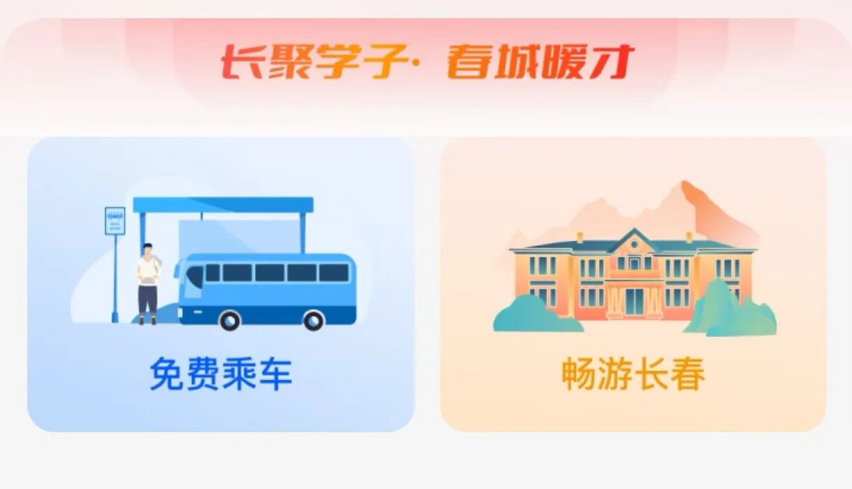 长春市民卡开发春城卡  暖心服务万名来长新生